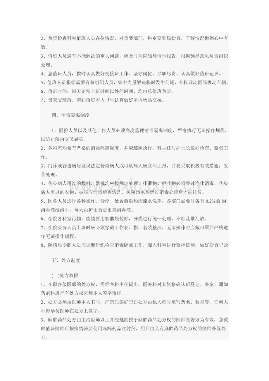 规章制度大全.pdf_第2页