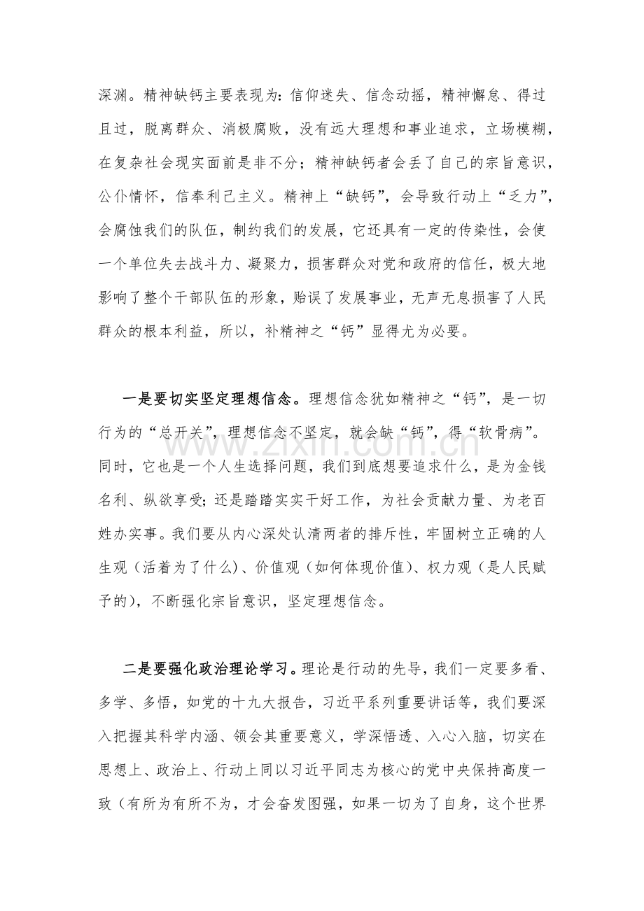 2023年党课讲稿：补精神之“钙”除四风之害祛行为之垢立为民之制与聚焦“五个坚定不移”扎实推进中国式现代化【两篇文】.docx_第2页