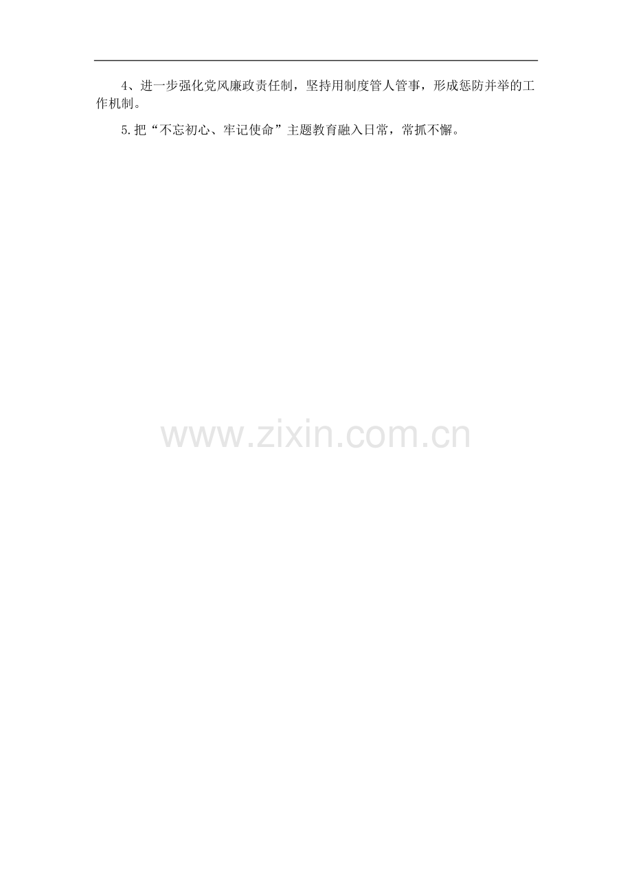 专题民主生活会总结报告.docx_第2页