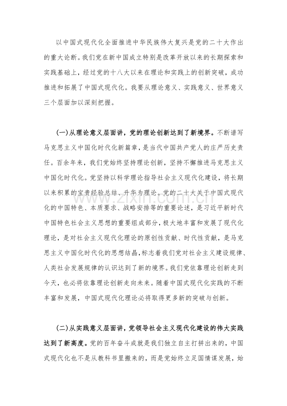 2023年党课讲稿：聚焦“五个坚定不移”扎实推进中国式现代化与以更高质量办好人民满意的教育【两篇文】.docx_第2页
