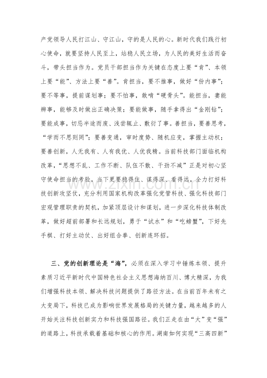 2篇2023年主题教育读书班心得体会研讨发言稿.docx_第2页