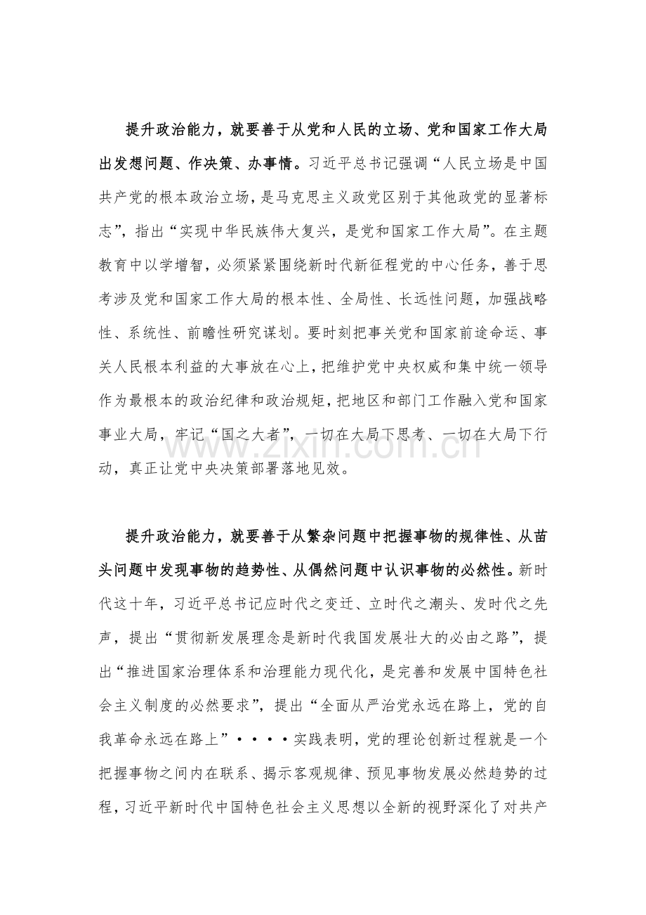 二篇稿：2023年主题教育“以学增智”专题学习研讨交流心得体会发言材料【供参考】.docx_第2页