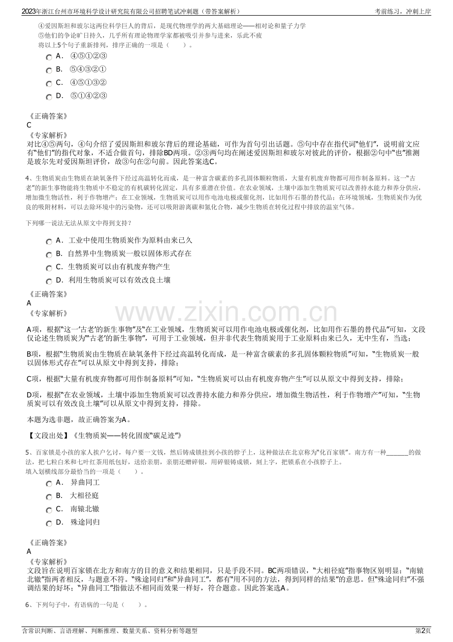 2023年浙江台州市环境科学设计研究院有限公司招聘笔试冲刺题（带答案解析）.pdf_第2页