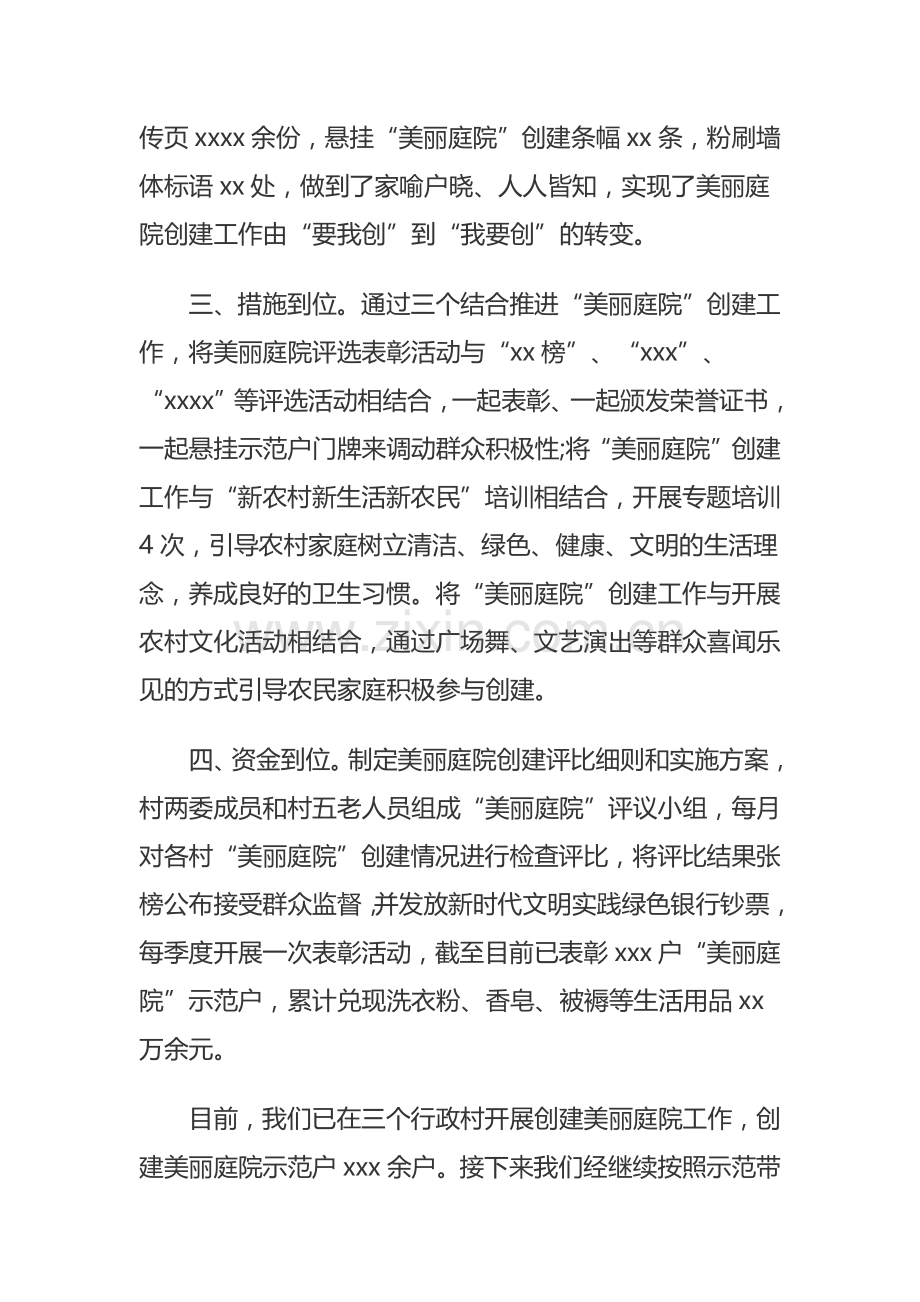 2020年创建街道美丽庭院工作情况汇报.docx_第2页