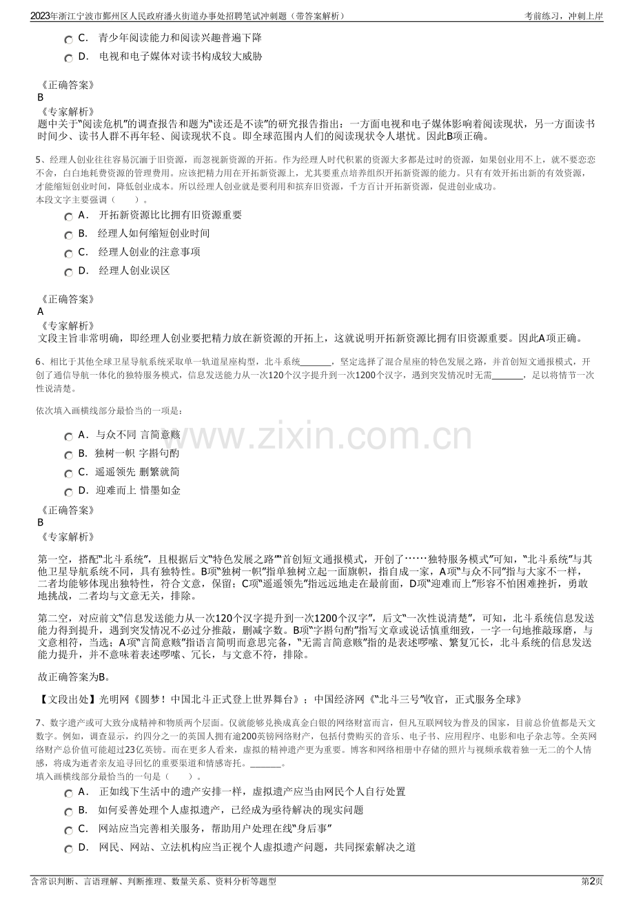2023年浙江宁波市鄞州区人民政府潘火街道办事处招聘笔试冲刺题（带答案解析）.pdf_第2页