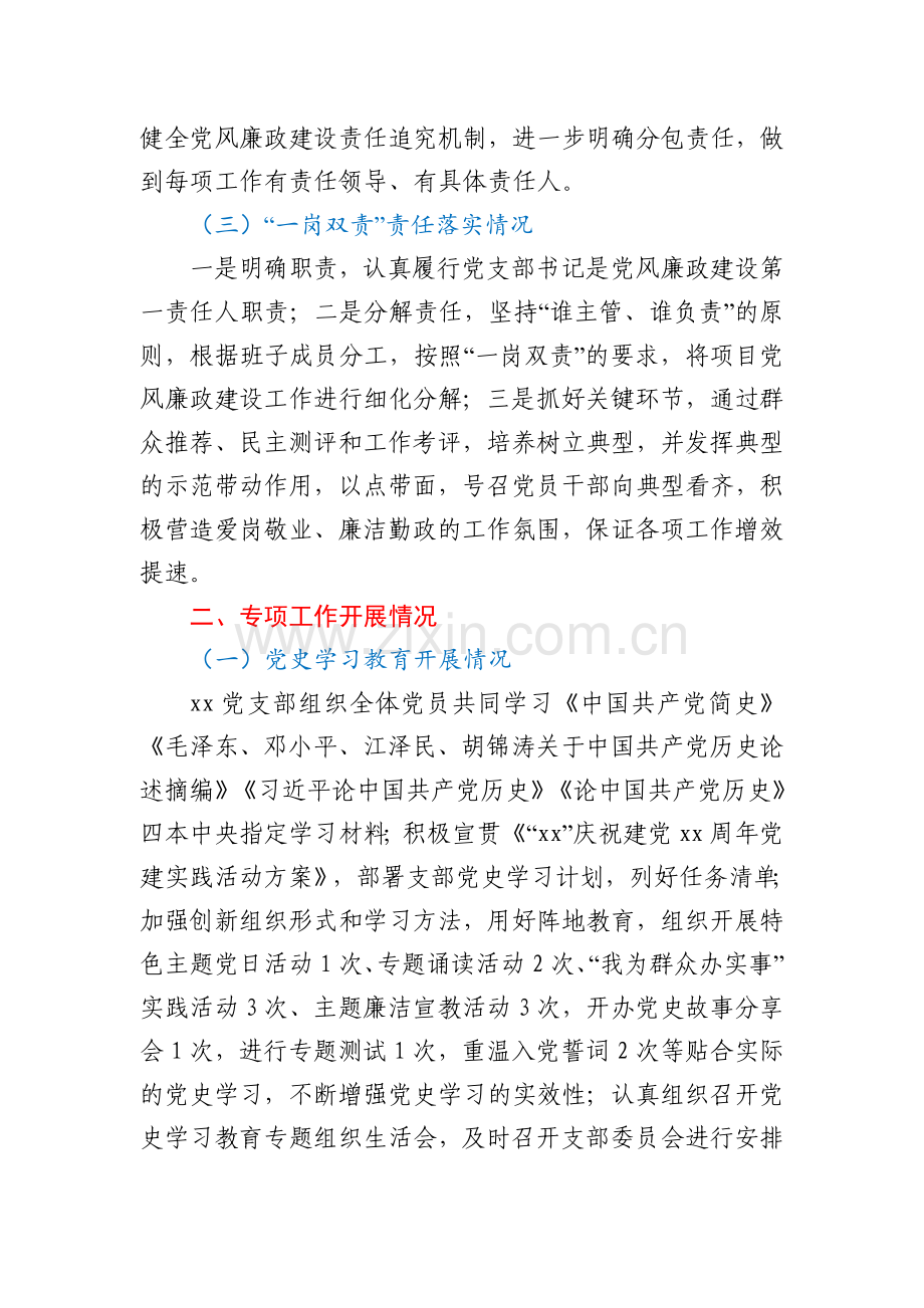 公司党支部2021年党建工作总结.docx_第2页