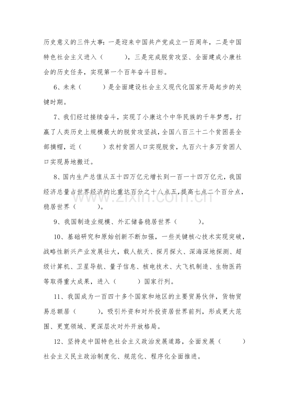 2023年入党积极分子党课结业考试题（64题）附答案.docx_第2页