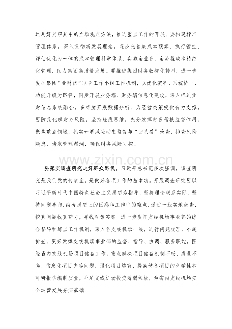 两篇文：2023年主题教育读书班心得体会研讨发言稿.docx_第2页