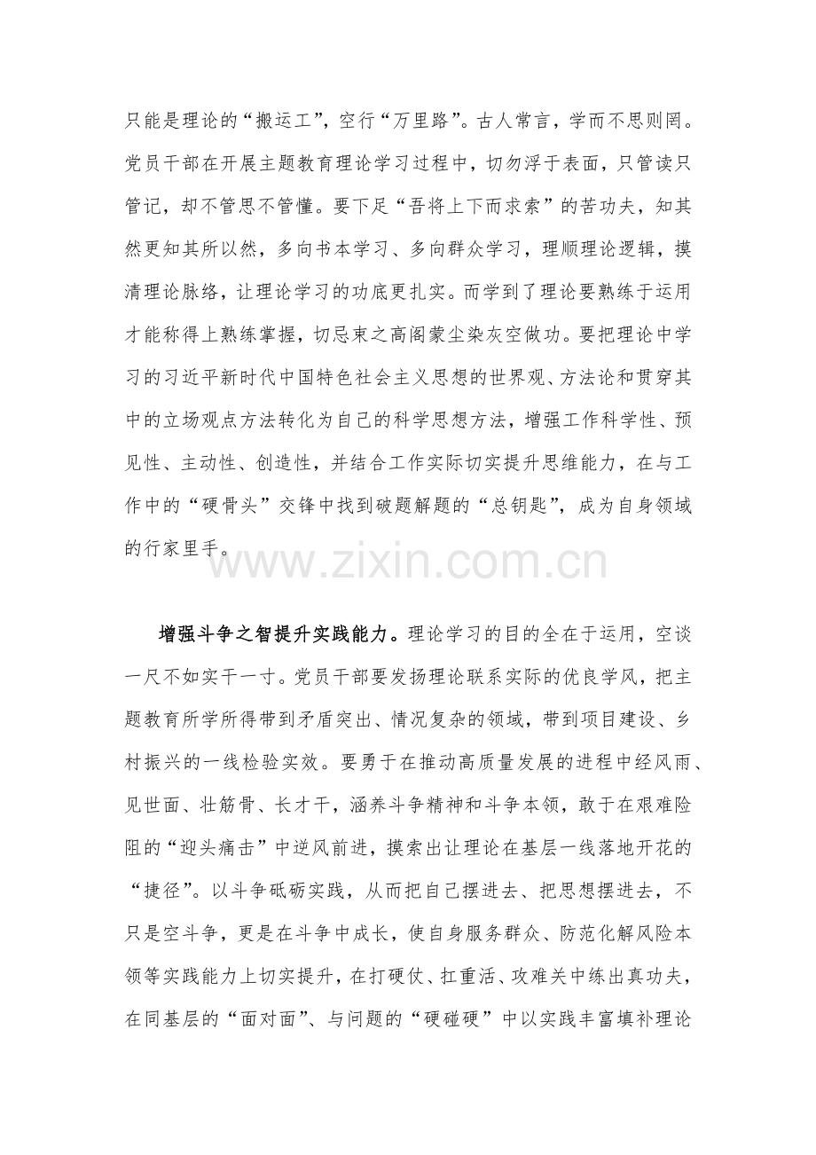 2023年主题教育“以学增智”专题学习研讨交流心得体会发言材料2篇【可参考】.docx_第2页