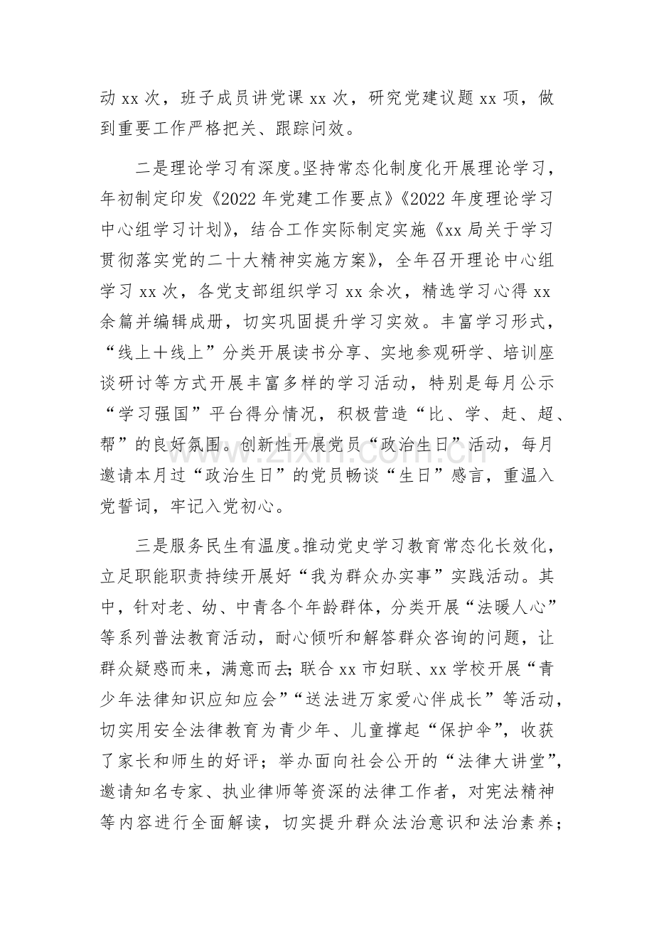 党组2022年党建工作总结及2023年工作计划.docx_第2页