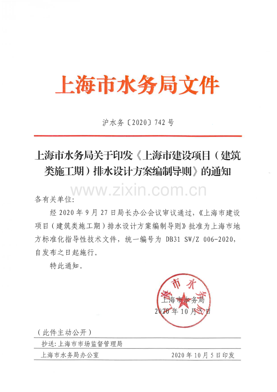 DB31 SW∕Z 006-2020 上海市建设项目（建筑类施工期）排水设计方案编制导则.pdf_第2页