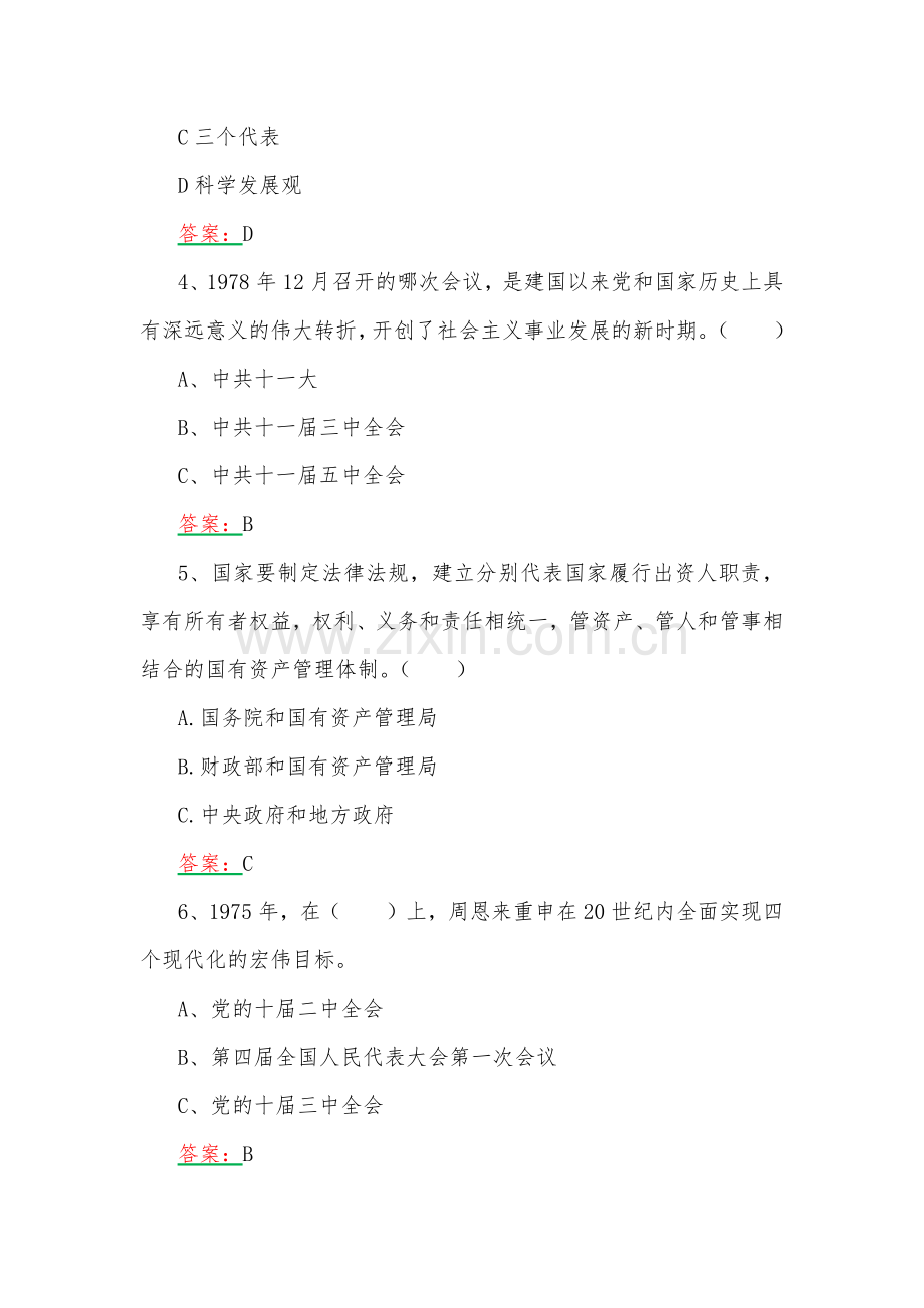 2023年党史应知应会题（单选题、判断题）100题附全答案.docx_第2页