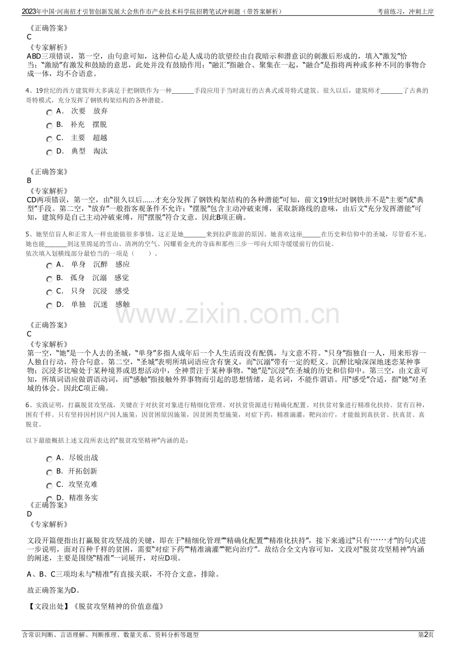 2023年中国·河南招才引智创新发展大会焦作市产业技术科学院招聘笔试冲刺题（带答案解析）.pdf_第2页
