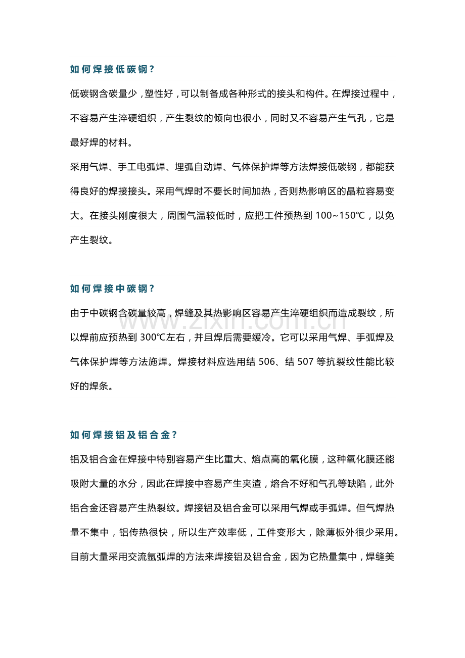 技能培训资料之焊接工艺.docx_第1页