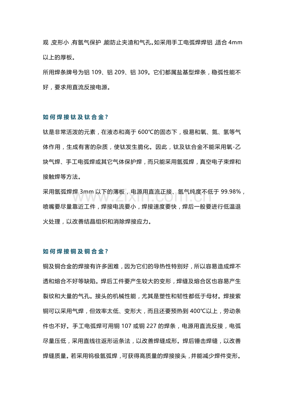 技能培训资料之焊接工艺.docx_第2页