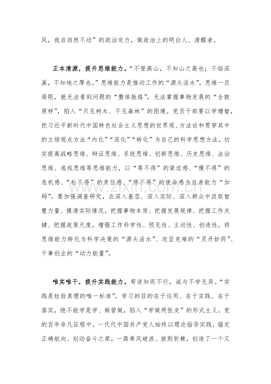 主题教育“以学增智”专题学习研讨交流心得体会发言材料2篇文.docx_第2页