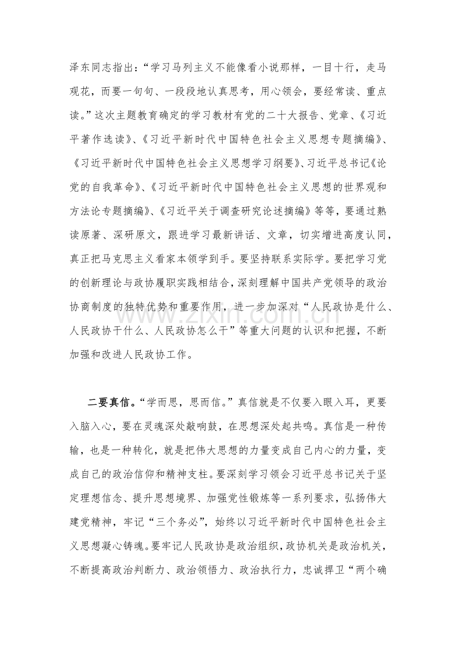2023年（两篇文）党委书记在主题教育推进会上的讲话发言材料.docx_第2页