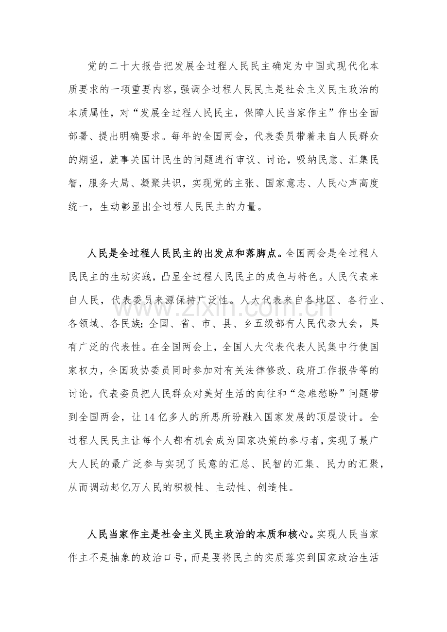 2023年全国两会精神专题学习党课讲稿与廉政党课讲稿：坚持自我革命提高一体推进“三不腐”能力和水平【两篇文】.docx_第2页