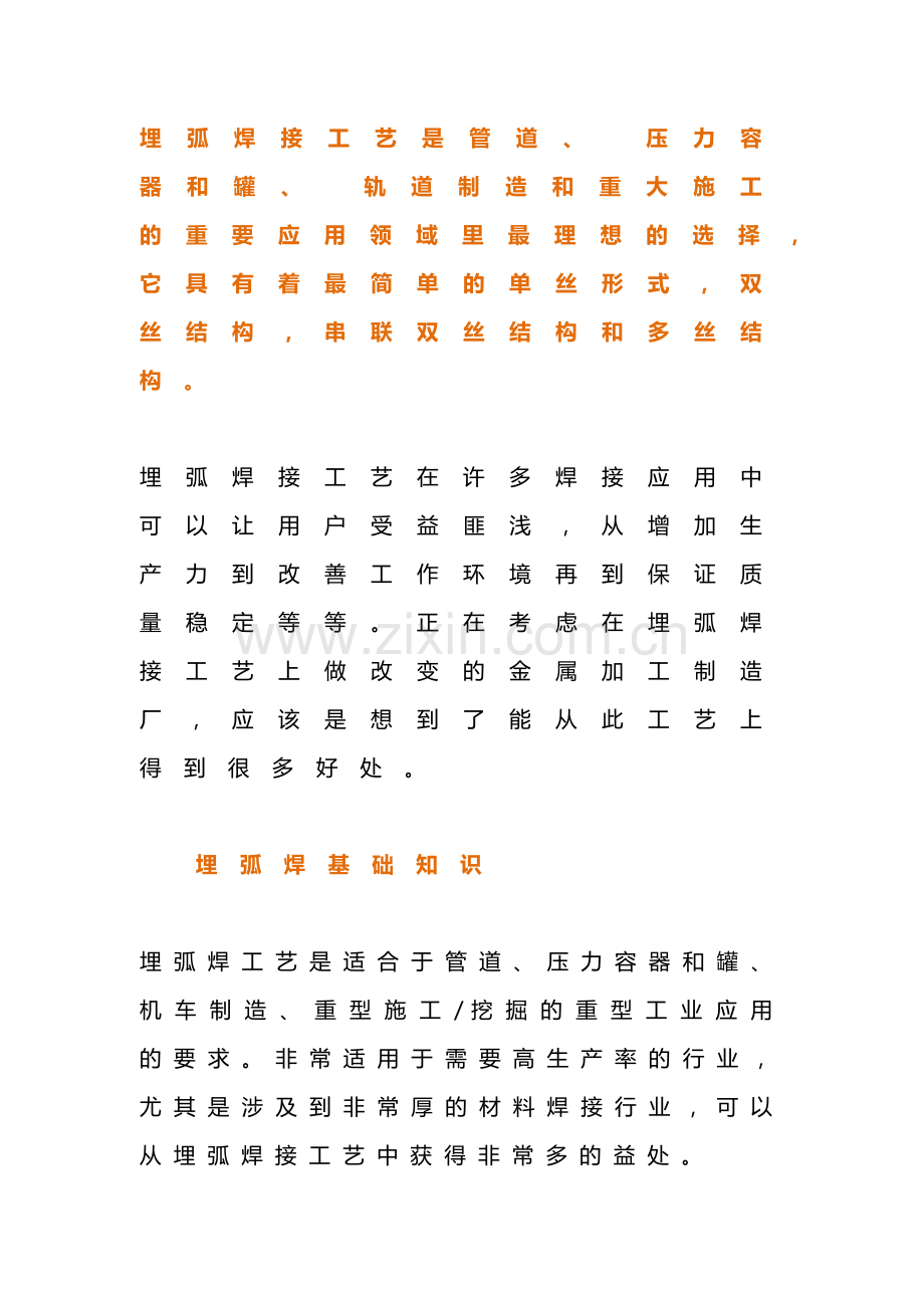 焊工培训资料：最实用的钢管焊接技术.docx_第1页