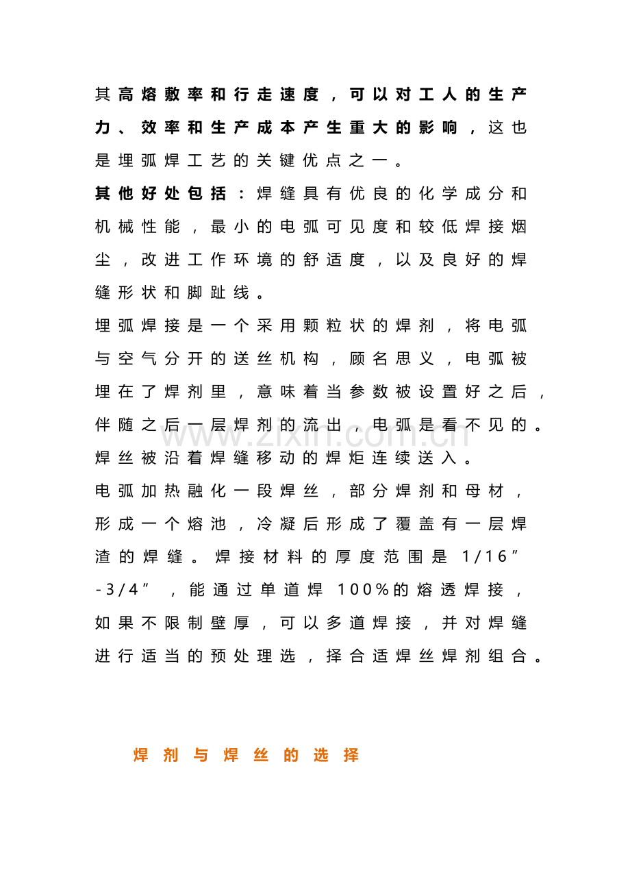 焊工培训资料：最实用的钢管焊接技术.docx_第2页