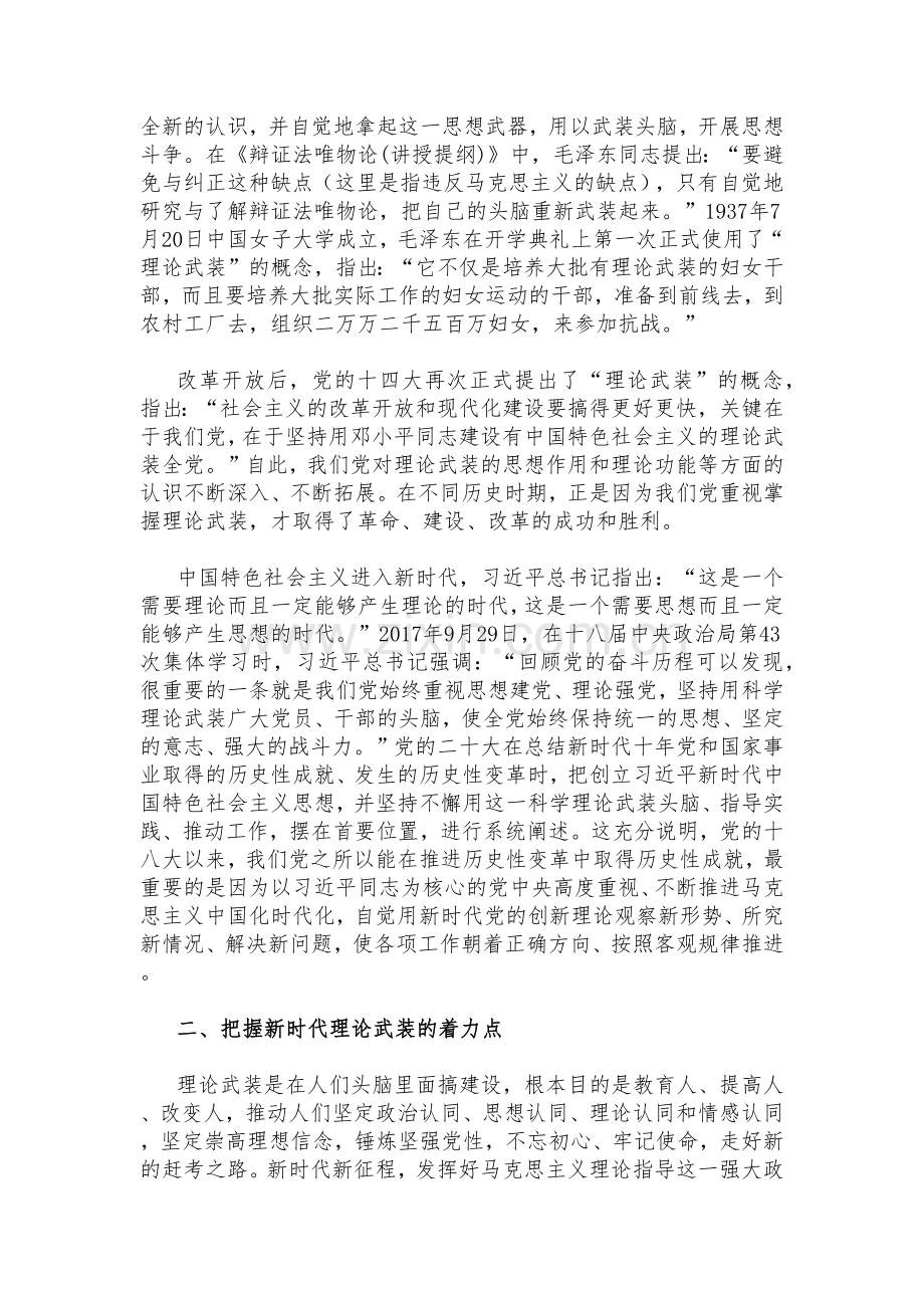 2023年党课讲稿：谱写新时代理论武装工作新篇章与以大会精神引领退役军人事业高质量发展（2篇范文）.docx_第2页