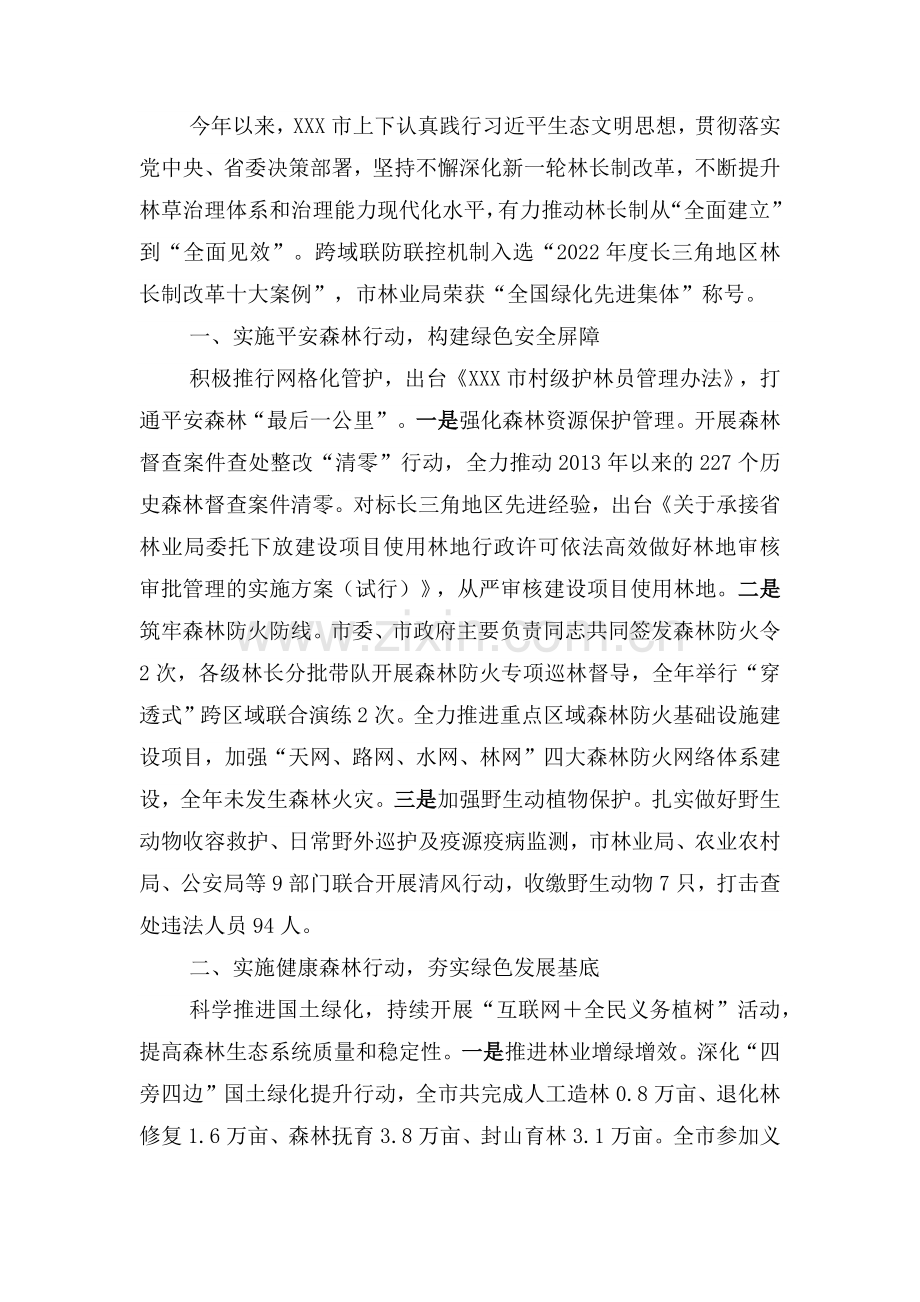 2022年度市林长制改革工作总结.docx_第1页