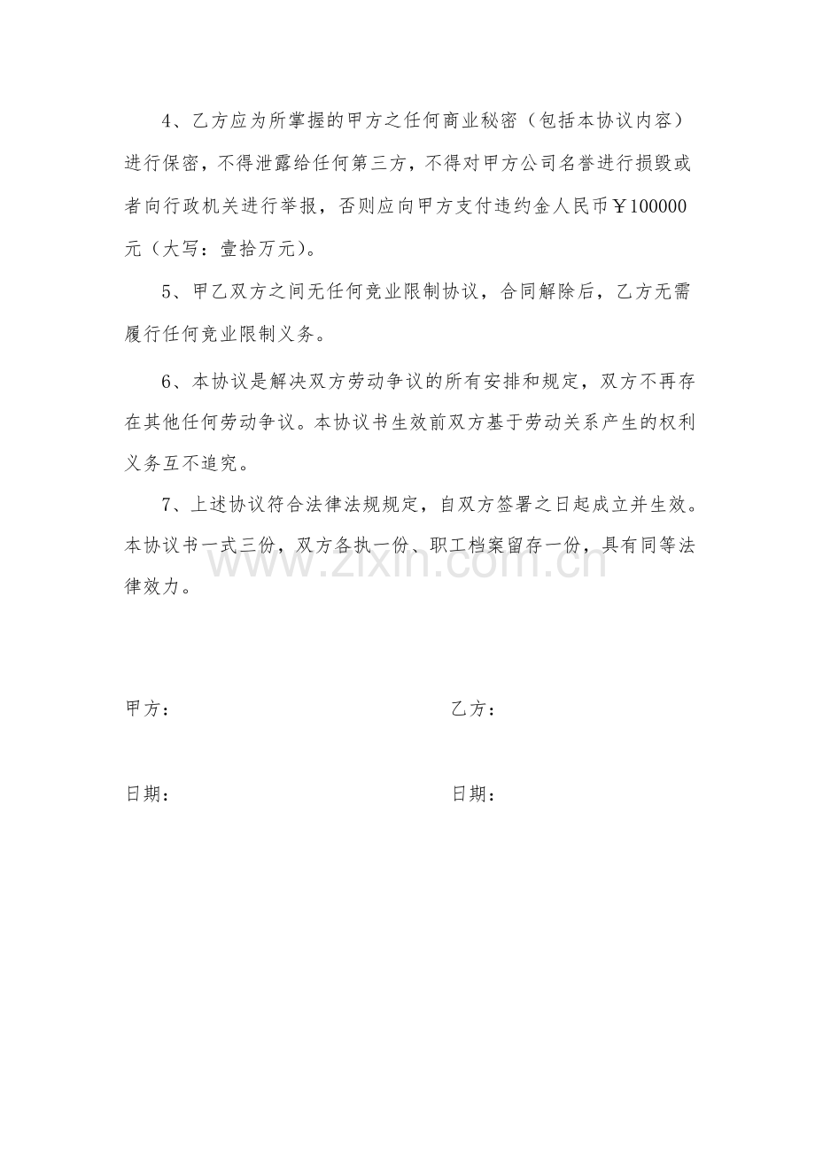 解除劳动合同协议书(模版).doc_第2页