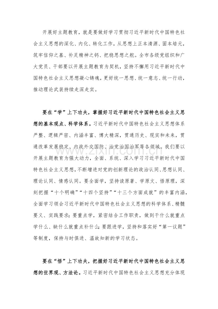 2023年党员干部围绕“凝心铸魂筑牢根”专题研讨材料及心得体会发言稿2篇.docx_第2页