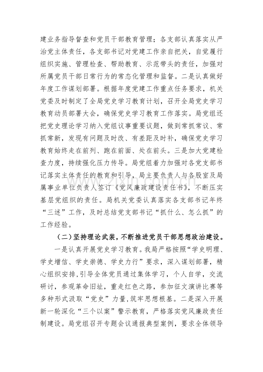自然资源局2021年度基层党建工作开展情况汇报.docx_第2页