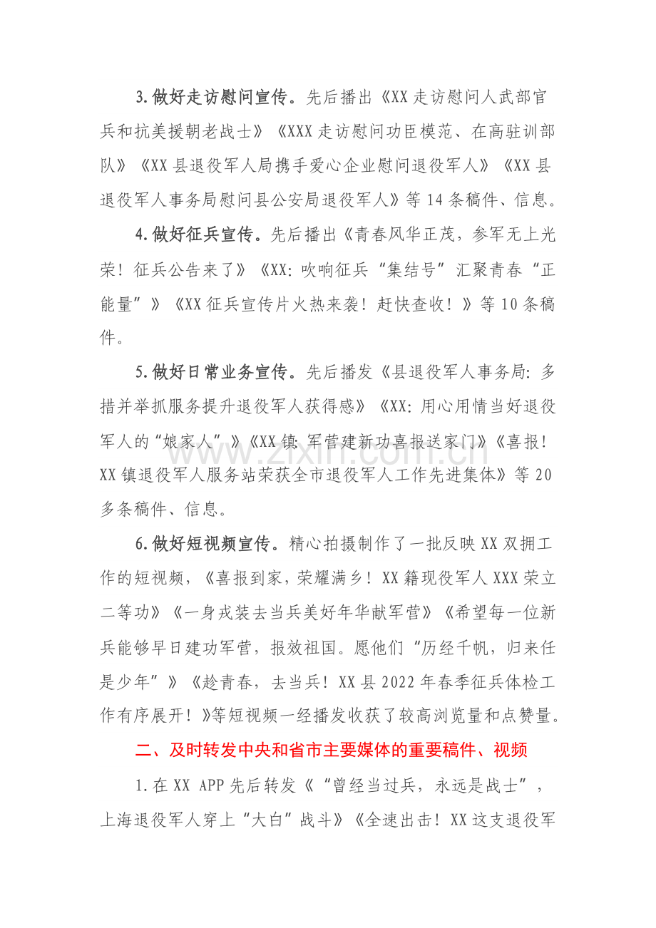 XX县融媒体中心2022年双拥工作总结.docx_第2页