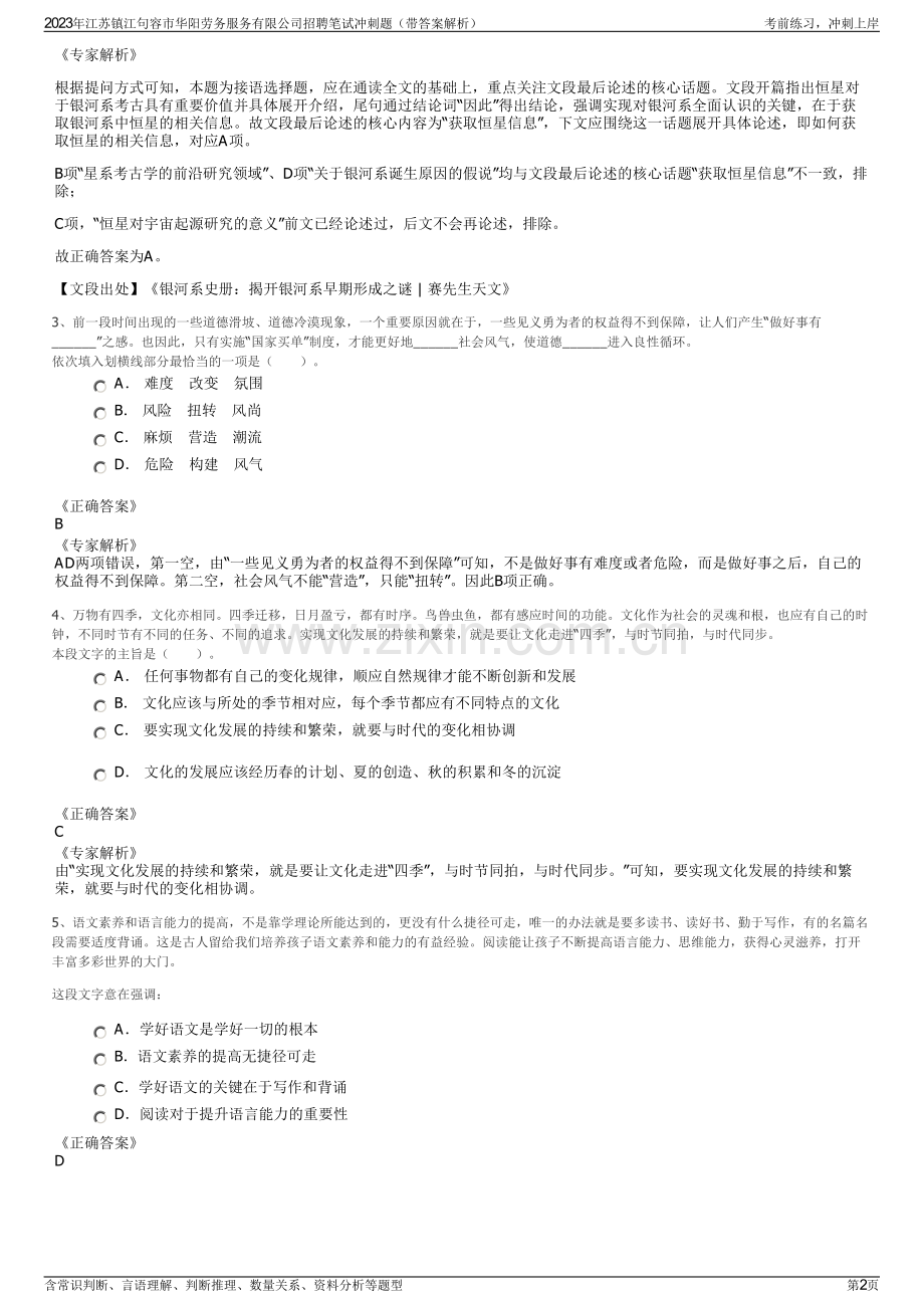 2023年江苏镇江句容市华阳劳务服务有限公司招聘笔试冲刺题（带答案解析）.pdf_第2页