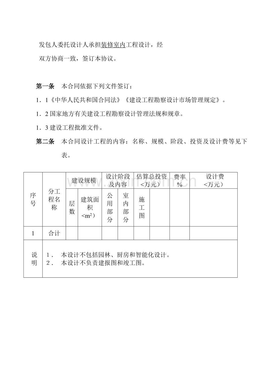 室内装饰设计合同.doc_第2页