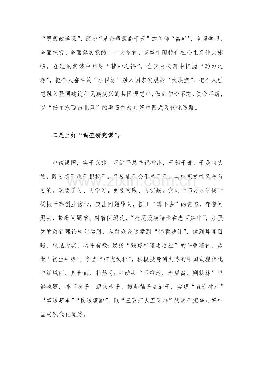 2023年学习贯彻主题教育发言材料与主题教育专题内容学习计划安排【两份】范文.docx_第2页