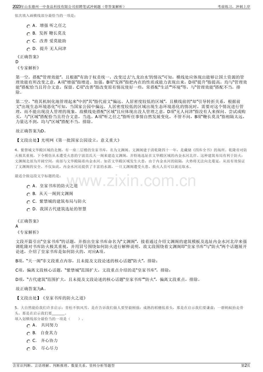 2023年山东德州一中食品科技有限公司招聘笔试冲刺题（带答案解析）.pdf_第2页