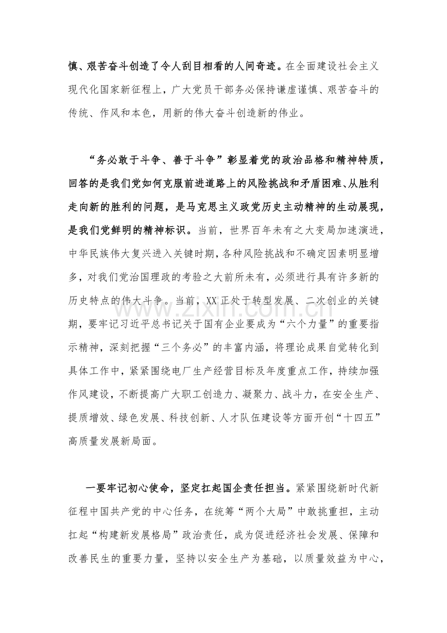 2023年主题教育党课讲稿【两篇】：在践行“三个务必”与强化作风建设奋力担当作为.docx_第2页