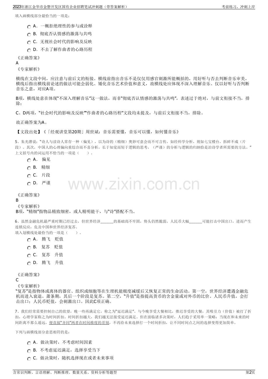 2023年浙江金华市金磐开发区国有企业招聘笔试冲刺题（带答案解析）.pdf_第2页