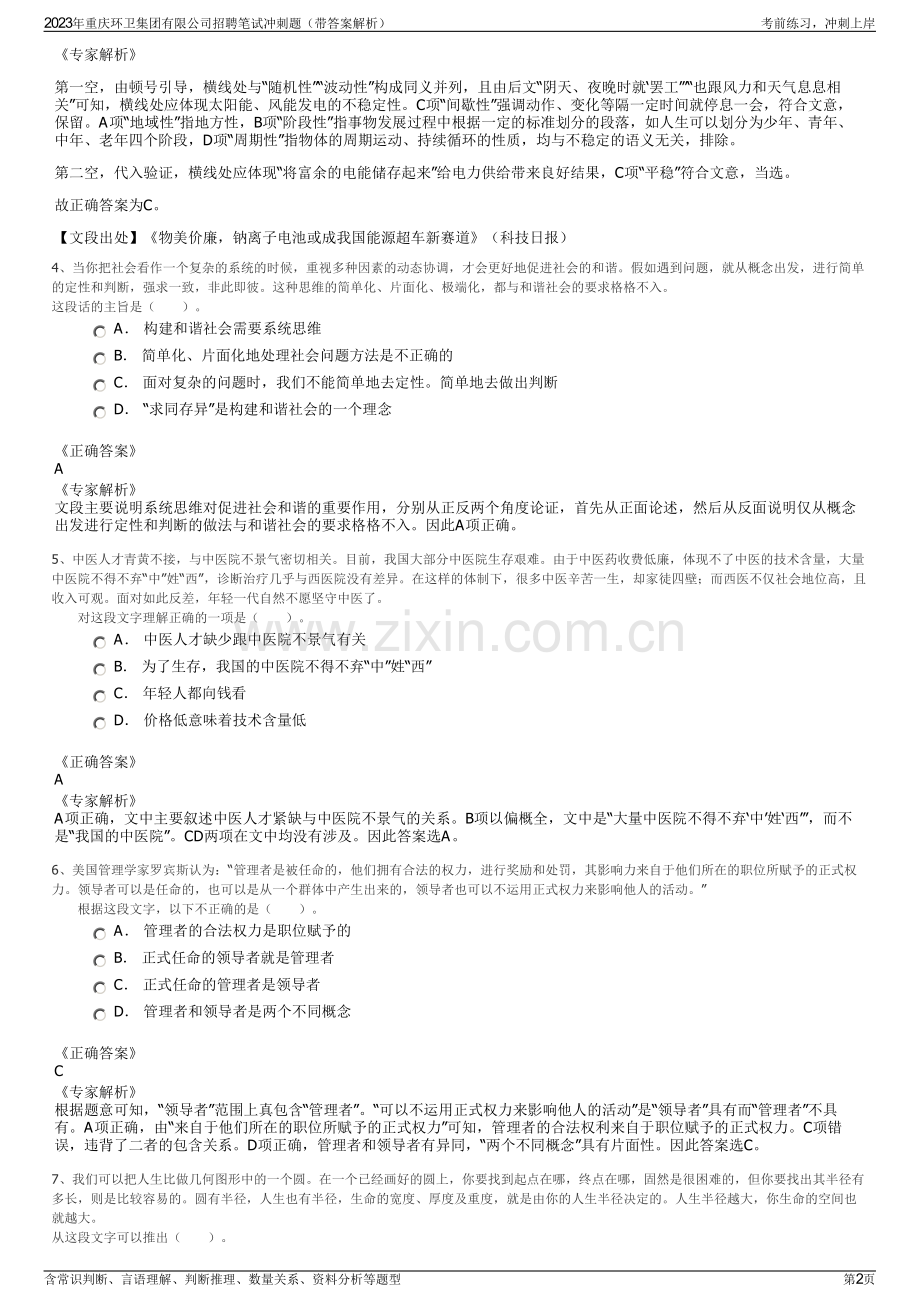 2023年重庆环卫集团有限公司招聘笔试冲刺题（带答案解析）.pdf_第2页