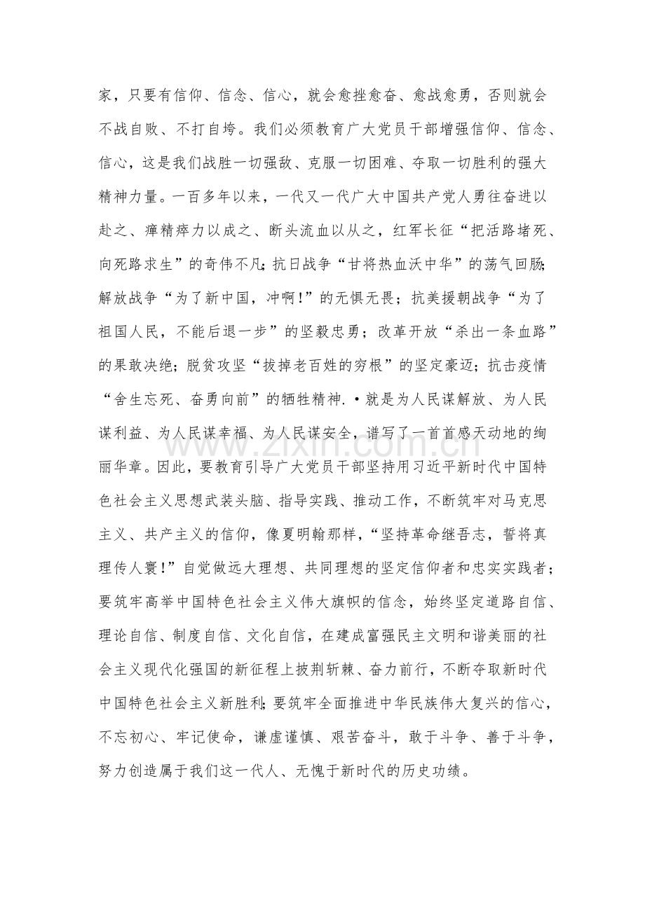 2023年主题教育专题学习研讨交流发言材料【两篇范文稿】.docx_第2页