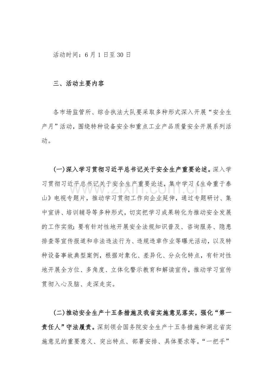 2023年“安全生产月”活动方案2篇文.docx_第2页