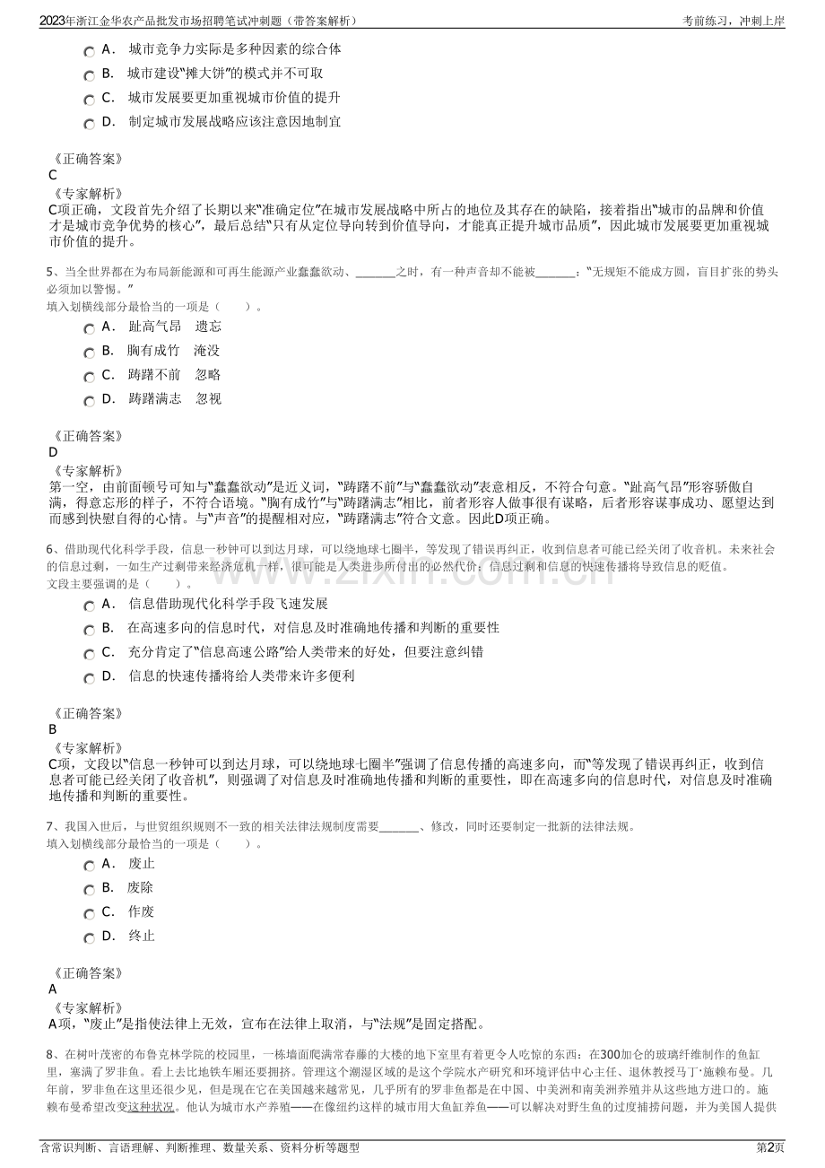 2023年浙江金华农产品批发市场招聘笔试冲刺题（带答案解析）.pdf_第2页
