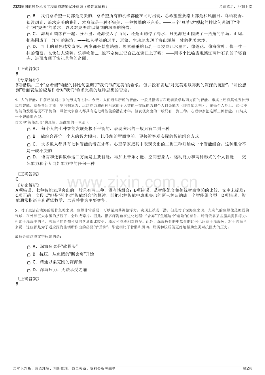 2023年国航股份机务工程部招聘笔试冲刺题（带答案解析）.pdf_第2页