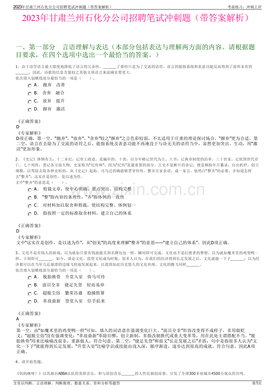 2023年甘肃兰州石化分公司招聘笔试冲刺题（带答案解析）.pdf_第1页