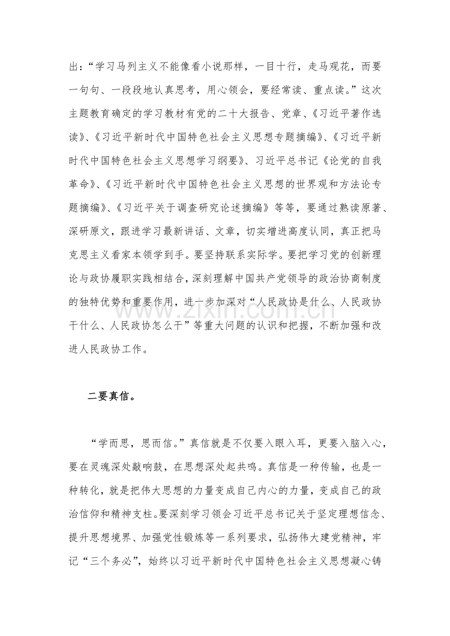 2023年【两篇稿】主题教育专题学习研讨交流发言材料.docx_第2页