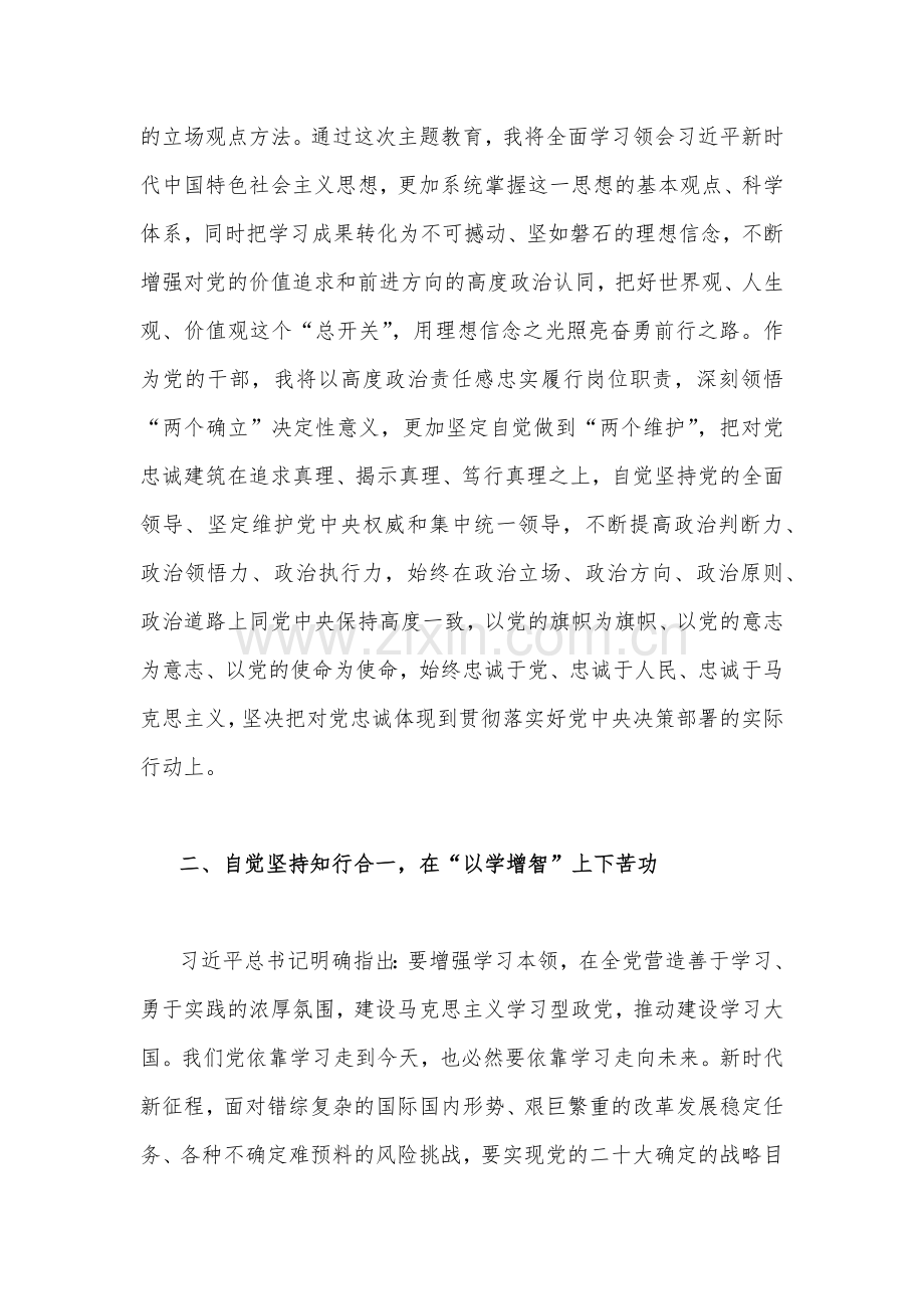 关于2023年主题教育专题学习研讨交流发言材料（2篇文）供参考.docx_第2页