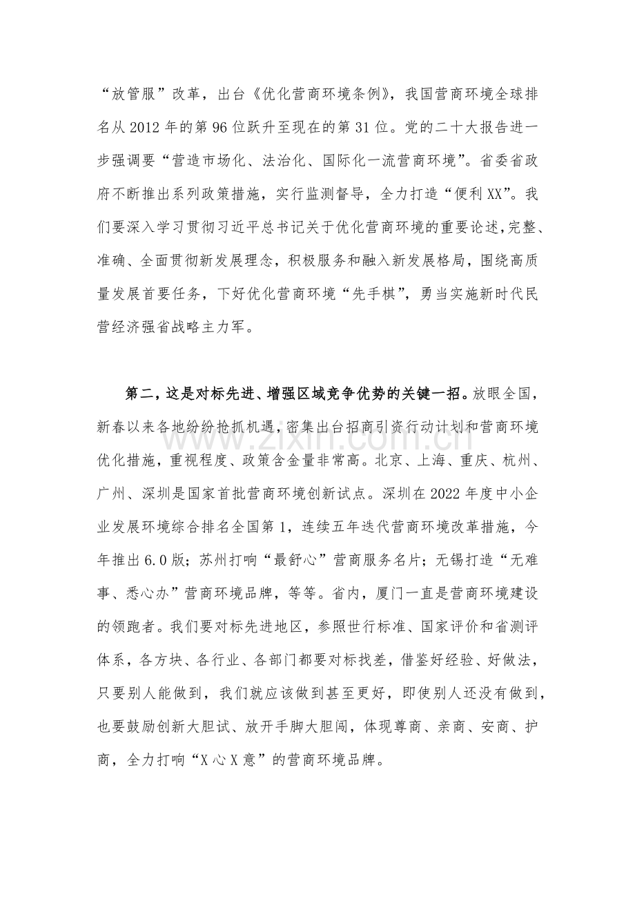 2023年领导干部在营商环境大会上的讲话稿范文2份【供参考】.docx_第2页