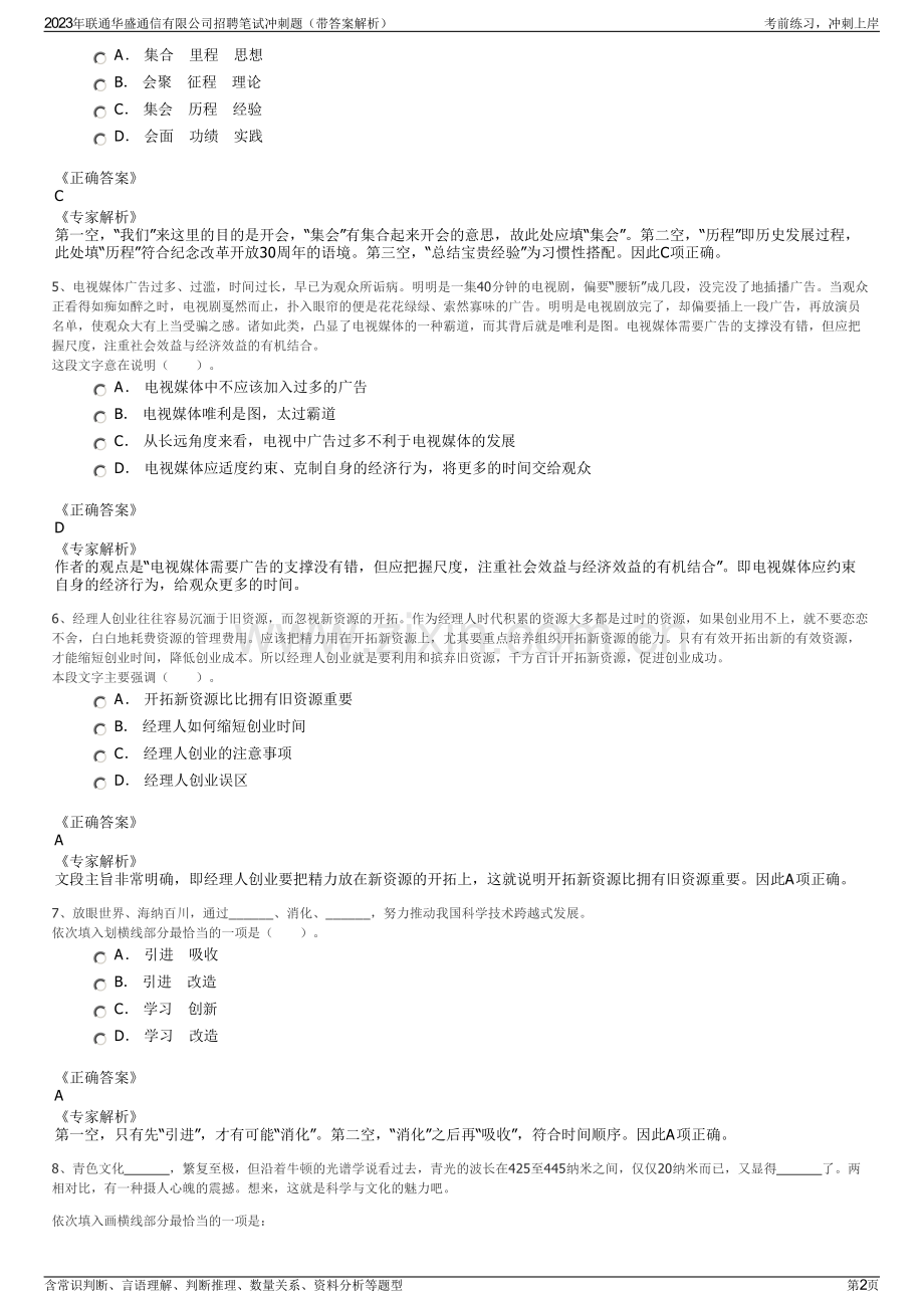 2023年联通华盛通信有限公司招聘笔试冲刺题（带答案解析）.pdf_第2页