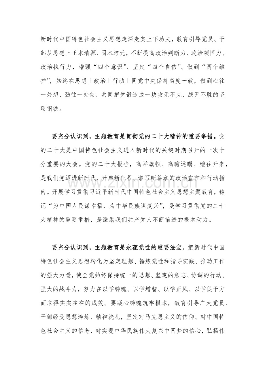 领导在2023年主题教育动员部署会上的讲话提纲与在党的主题教育动员大会上的讲话稿（两篇文）供参考.docx_第2页