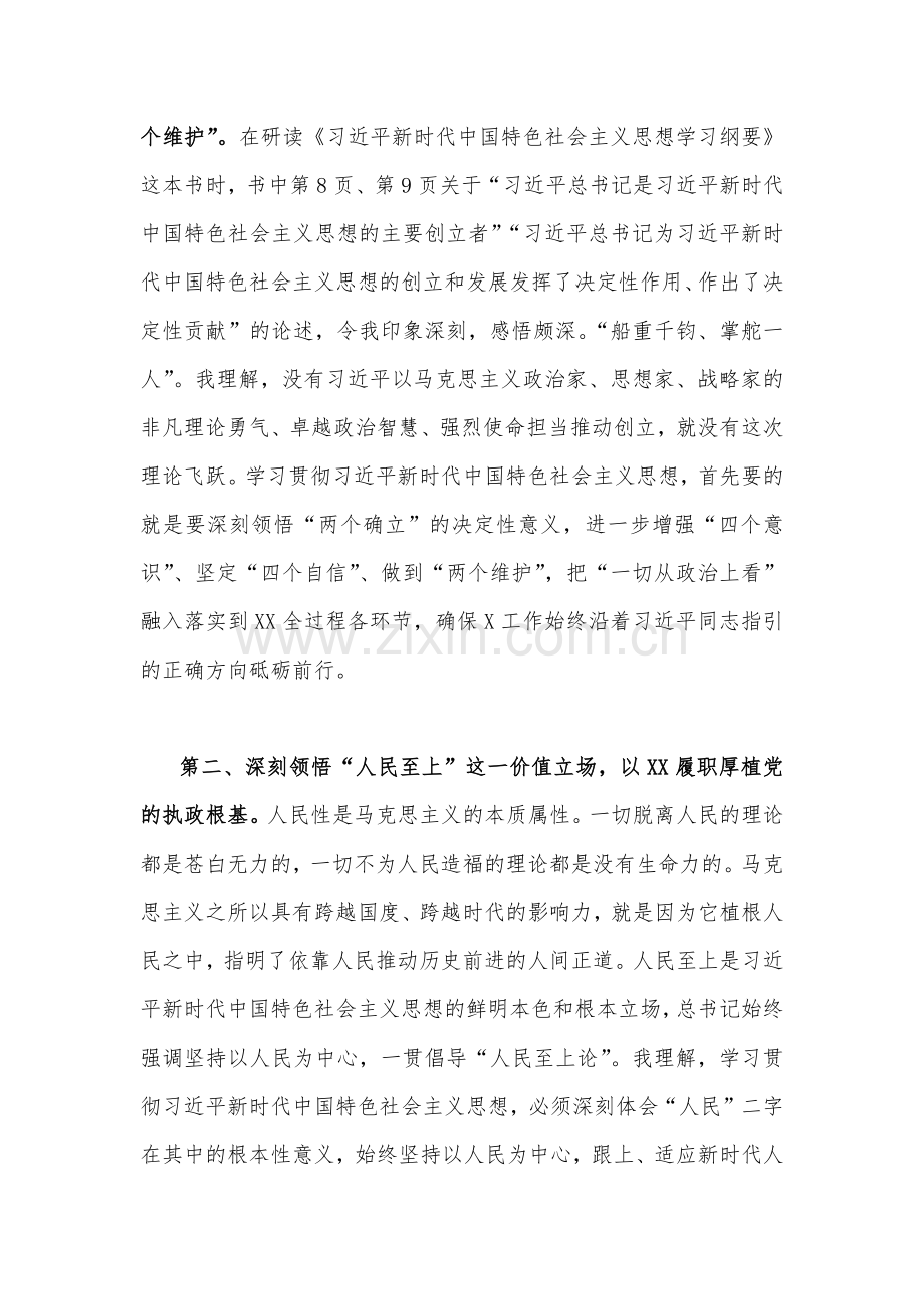在关于2023年主题教育专题学习研讨交流发言材料二份.docx_第2页