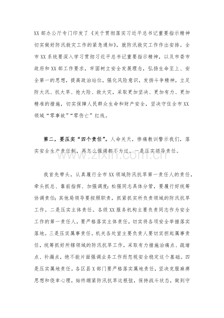 两篇范文：在2023年防汛抗旱工作会议工作动员会议上的讲话稿.docx_第2页