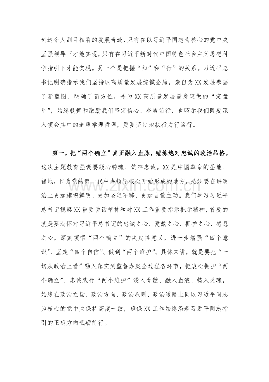 2篇范文主题教育专题学习研讨交流发言材料2023年.docx_第2页